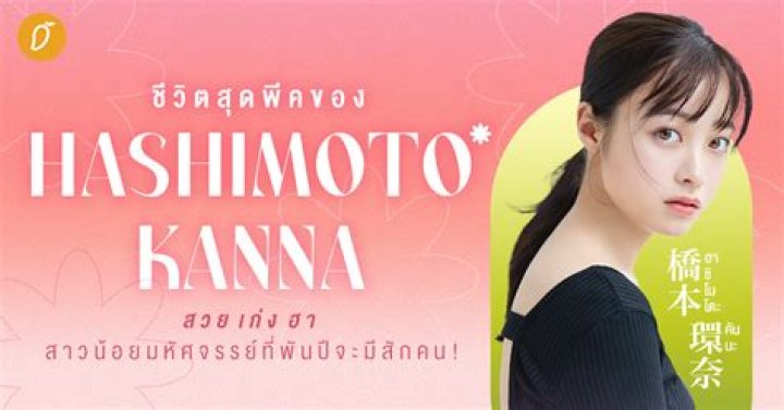 Discover The Secrets Behind Kanna Hashimoto's Height And Rise To Fame